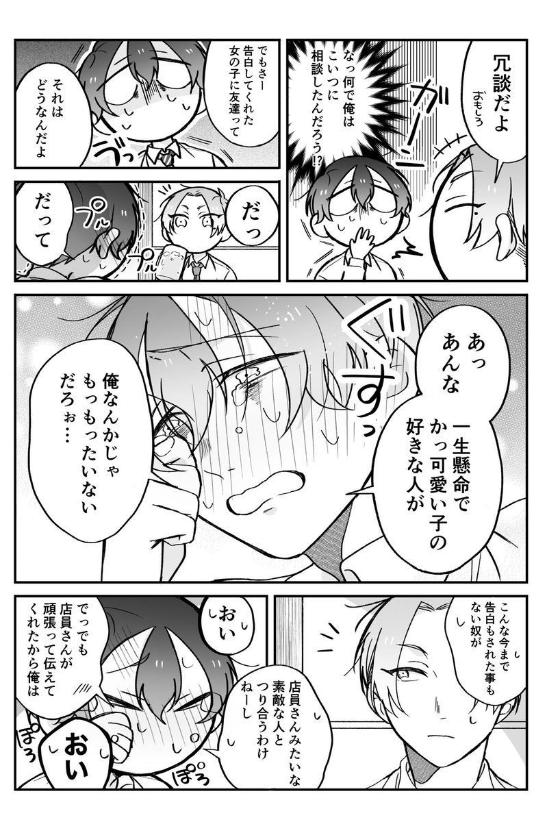 【創作漫画】とある店員と客の話9 