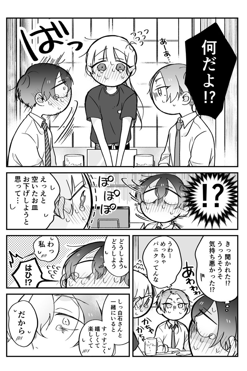 【創作漫画】とある店員と客の話9 