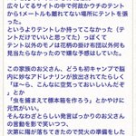 辛すぎるキャンプ話…嘘だろ、嘘と言ってくれ…