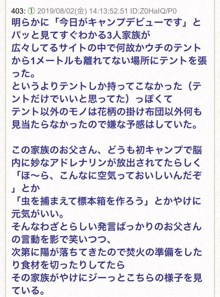 辛すぎるキャンプ話…嘘だろ、嘘と言ってくれ…