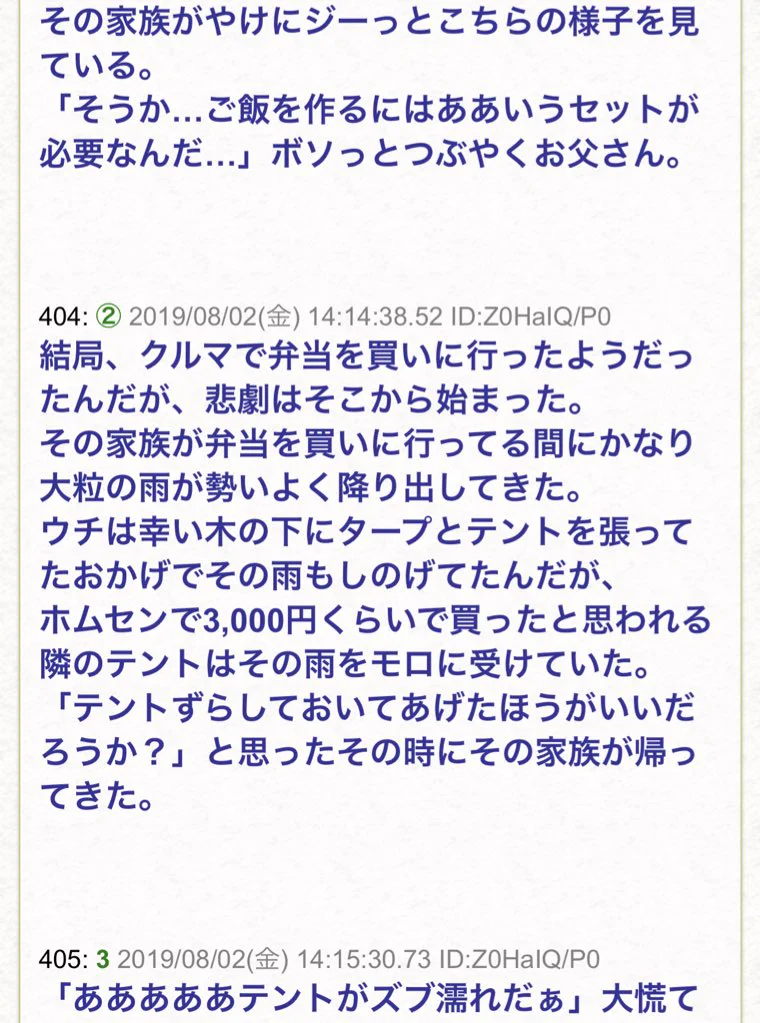辛すぎるキャンプ話…嘘だろ、嘘と言ってくれ…