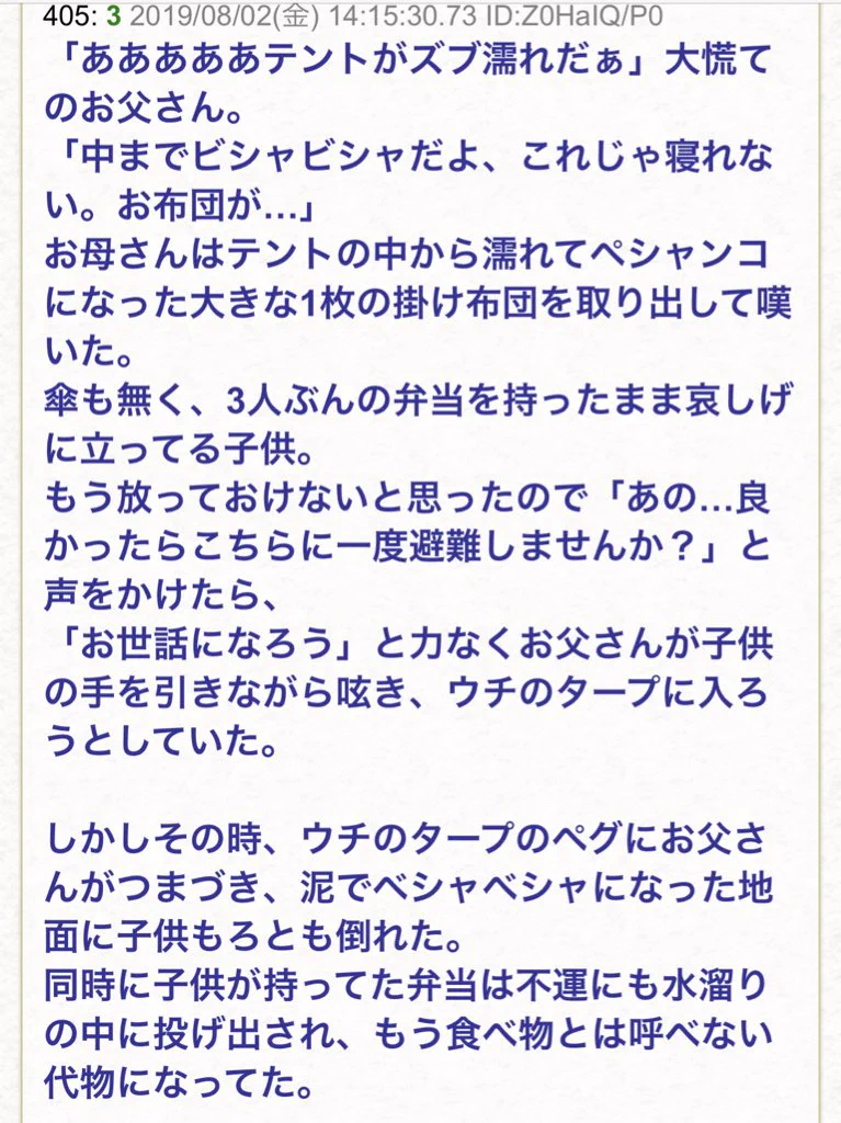 辛すぎるキャンプ話…嘘だろ、嘘と言ってくれ…