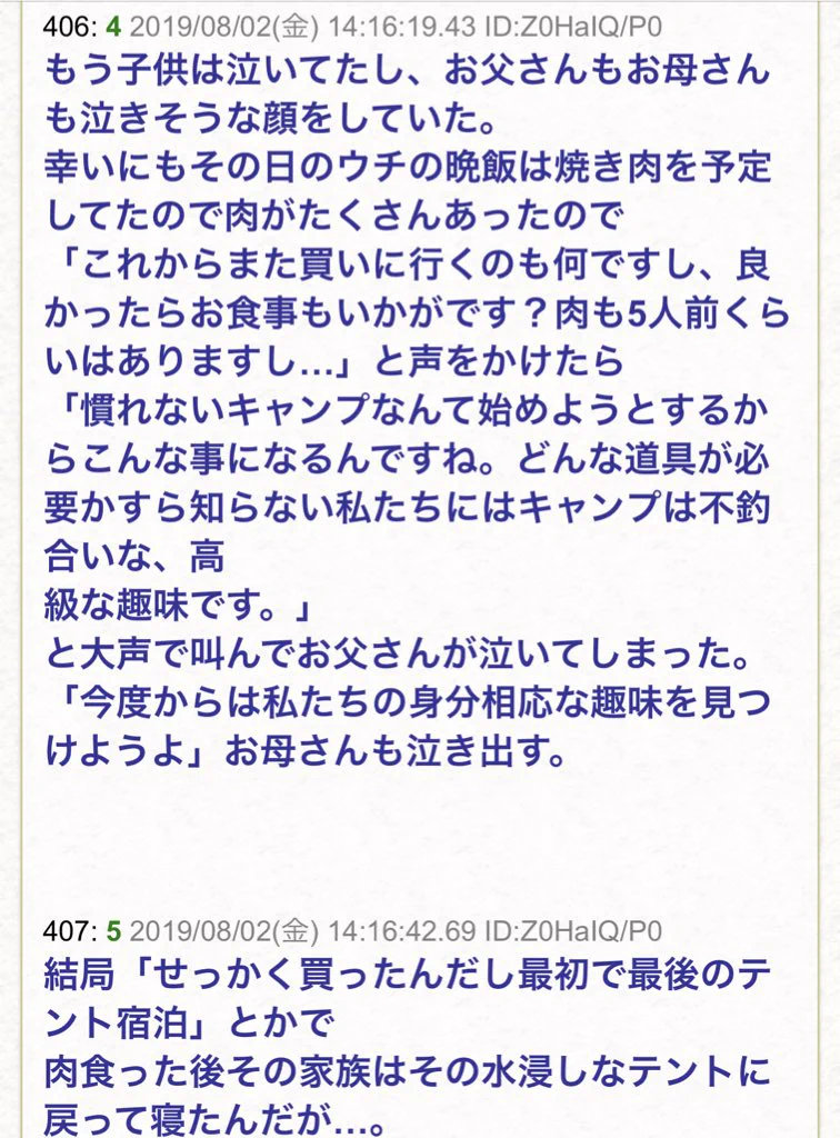 辛すぎるキャンプ話…嘘だろ、嘘と言ってくれ…