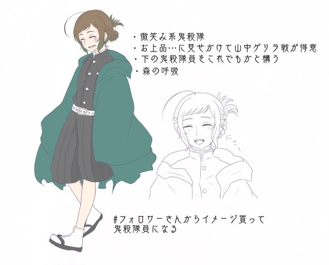フォロワーさんからイメージ貰って鬼滅鬼殺隊士になるのtwitterイラスト検索結果