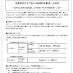 サイゼリヤやるやん!消費税10%に上がるけど実質2％価格値下げへ!