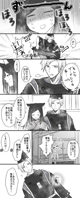 【陰陽の宵ネタ / 左いづ】
安倍晴明左京×ポンコツ式神いづみちゃん
可愛いから何でも許せちゃう〜〜 