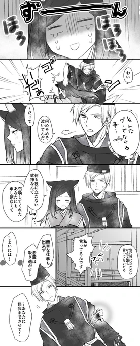 【陰陽の宵ネタ / 左いづ】
安倍晴明左京×ポンコツ式神いづみちゃん
可愛いから何でも許せちゃう〜〜 