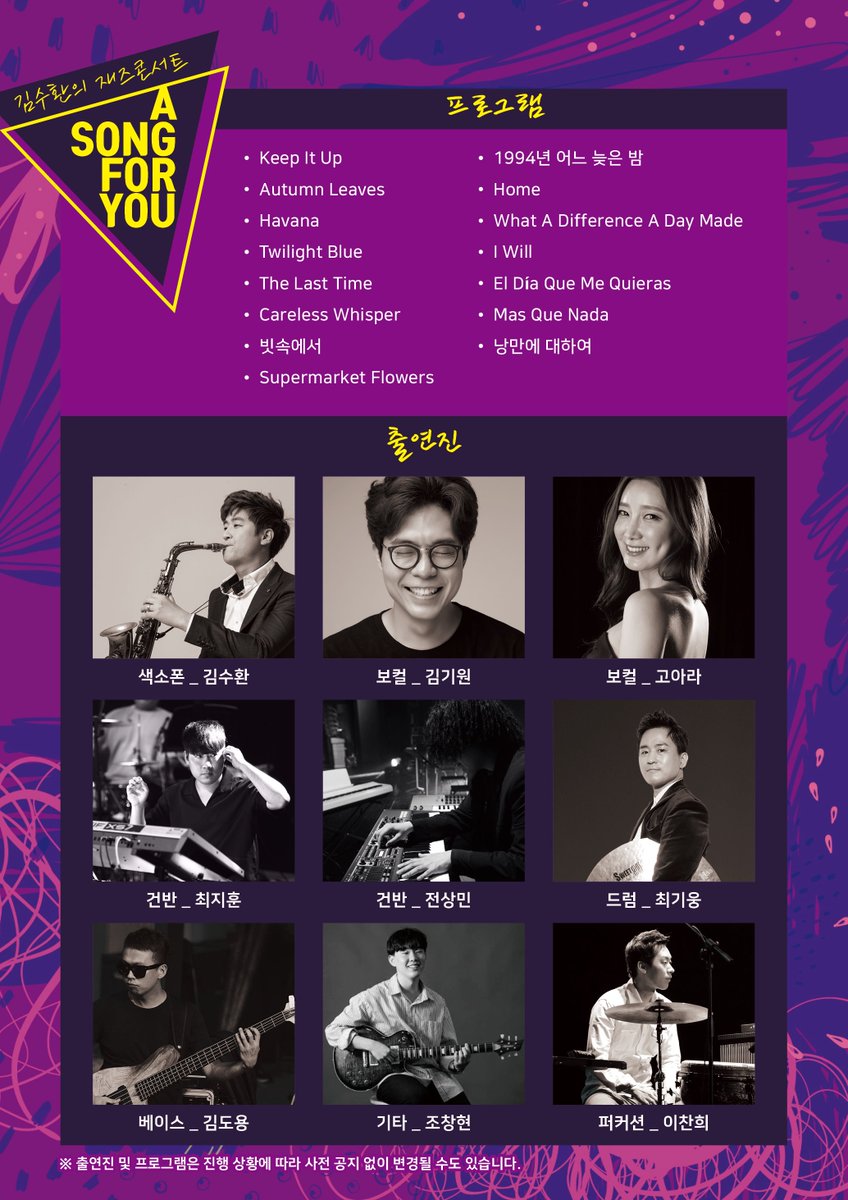 phy0104's tweet image. #성남아트센터 #무료 공연관람 신청_선착순 마감 
김수환의 #재즈#콘서트_ A SONG FOR
공일시: 2019. 10. 23.(수) 7:30PM
공연장소 : #성남아트센터#앙상블시어터
관람연령 : 초등학생 이상
&amp;lt; #무료관람 신청안내&amp;gt;- 관람신청 및 문의전화 : (031)783-8045 / 8051