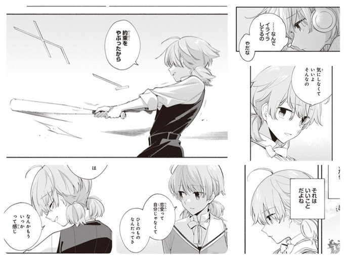 やがて君になる を含むマンガ一覧 4ページ ツイコミ 仮