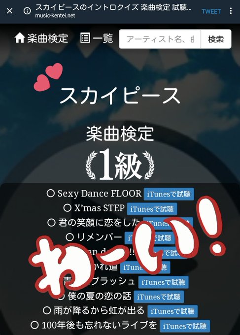 楽曲検定のtwitterイラスト検索結果