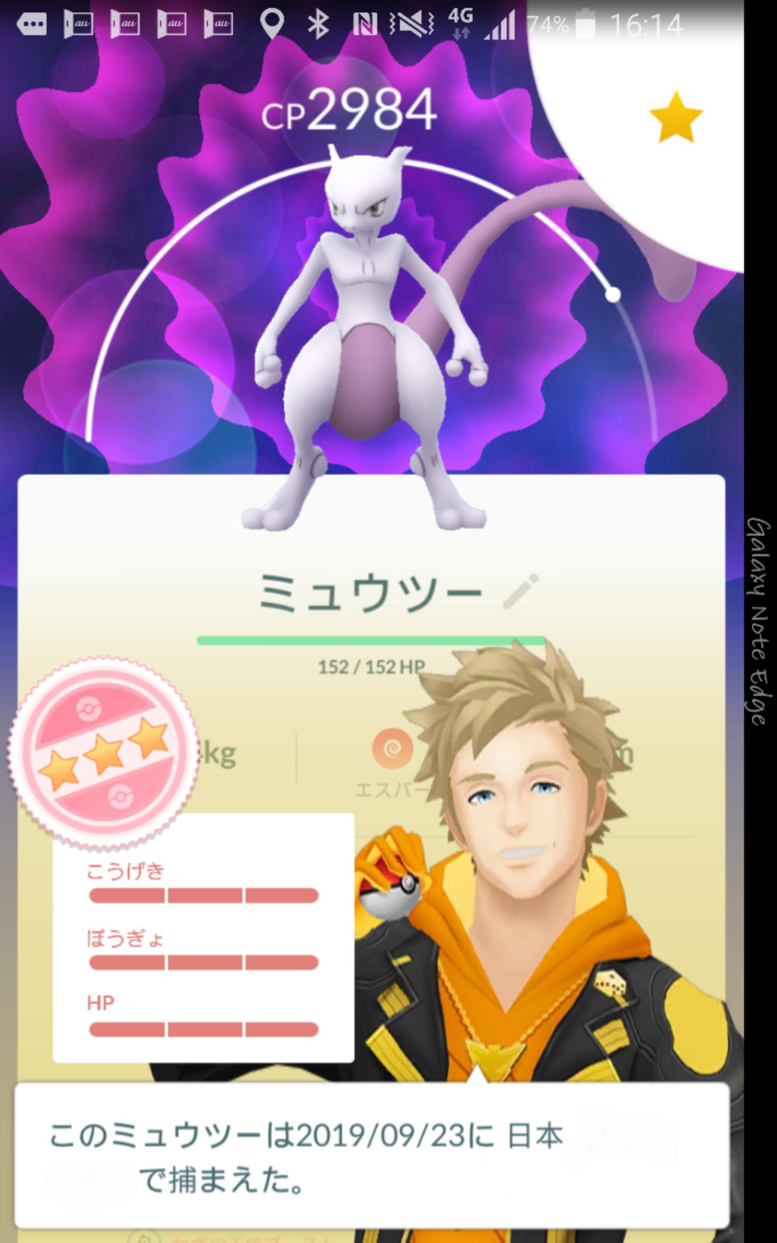 譲二 っしゃー ブースト100 ミュウツーゲット 色違いに続きブーストの100 も捕まえられるとは 超絶ラッキー ポケモンgo ミュウツーレイド ミュウツー ミュウツー100 T Co Ralreodt8s Twitter