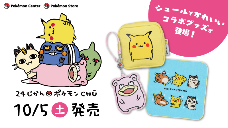 ナガノ Rt Pokemon Cojp 人気イラストレーター ナガノ氏とのコラボグッズが 10月5日 土 ポケモンセンターに登場 ゆるっとかわいいポケモンたちに癒やされてね 同じイラストを使用したlineスタンプも 好評発売中だよ T Co Yofgtm37