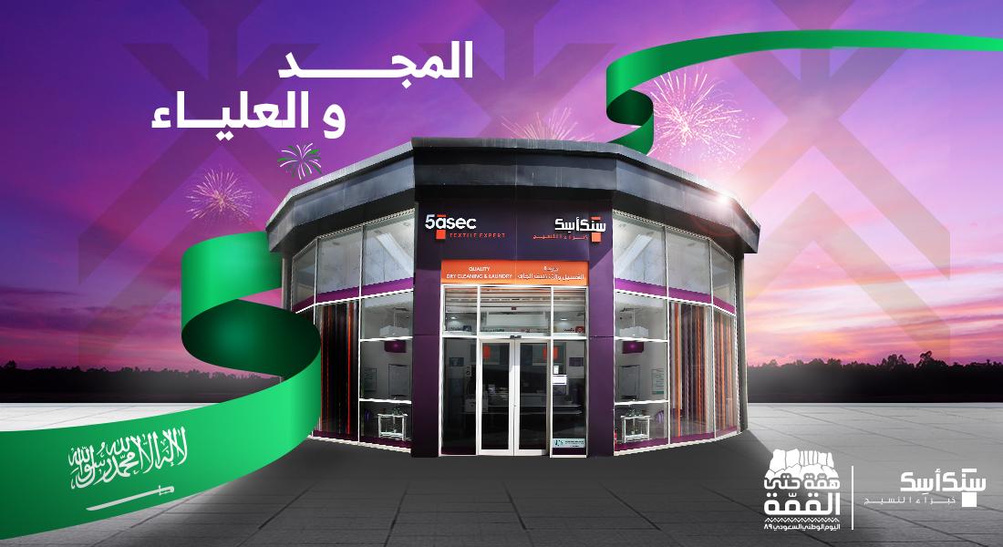5asecSA's tweet photo. عشتِ يا وطني فخراً لنا 🇸🇦🇸🇦
#سنك_أسك #اليوم_الوطني89_للسعوديه #السعودية #همة_حتى_القمة89 #اليوم_الوطني_السعودي٨٩ https://t.co/cP35PYlwEA