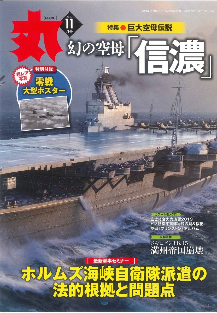 Worldofwarships日本運営 艦長の皆さん 月刊雑誌 丸 さんの11月号 9月25日 発売の特集記事 ワールド オブ ウエポン スーパーアート 日米装甲空母征く に Wowsが誇るアートの数々が掲載されています 新規プレイヤー用の招待コードも掲載