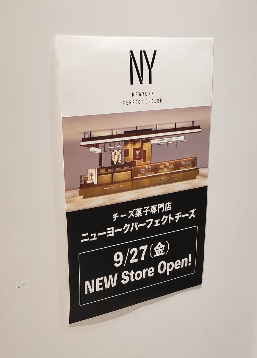 あくあ そごう横浜店にもニューヨークパーフェクトチーズ入るのか 場所は鶴屋吉信さんなどが入っていたあたり