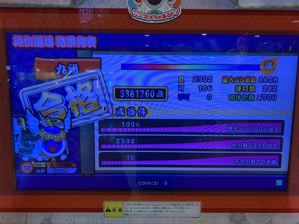 S S グリーン九段 金合格 超超超超超超嬉しい 頑張ってよかったぁーーー とりあえず金合格出来たので良かったです 十段は さすがに無理ぽいので今回は諦めます ありがとうございました 太鼓の達人 段位道場