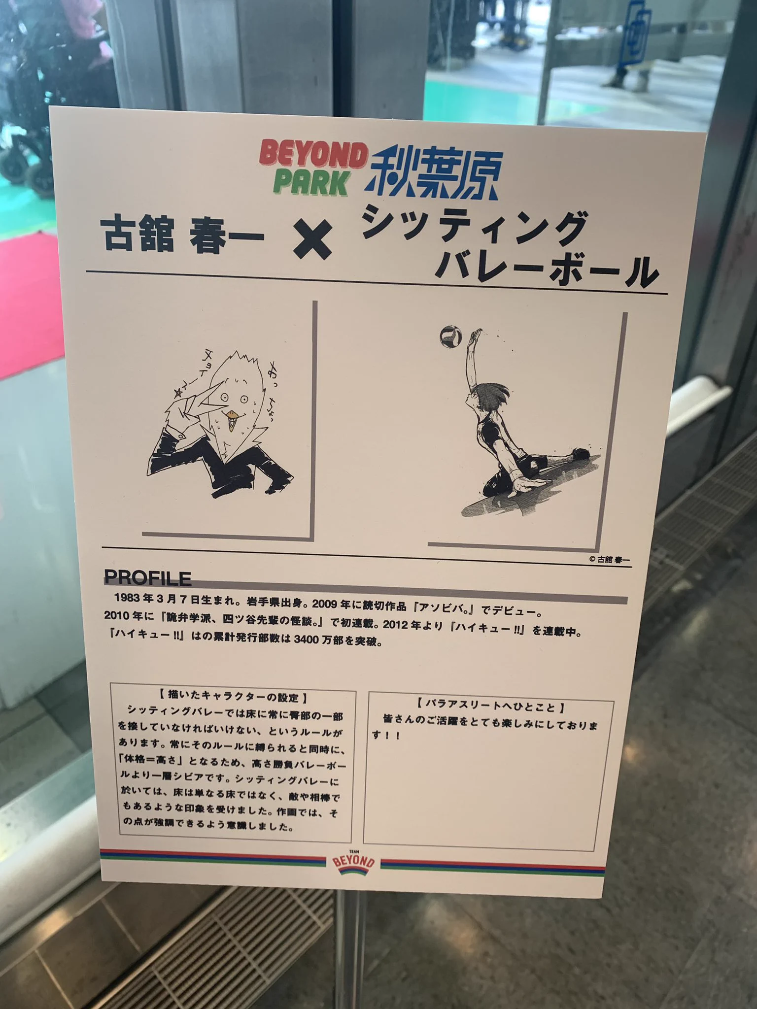 秋葉原にて有名漫画家によるパラリンピックのイラストが展示中！！！