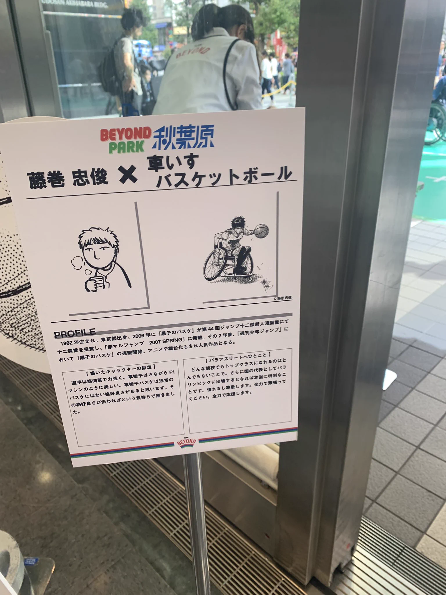 秋葉原にて有名漫画家によるパラリンピックのイラストが展示中！！！
