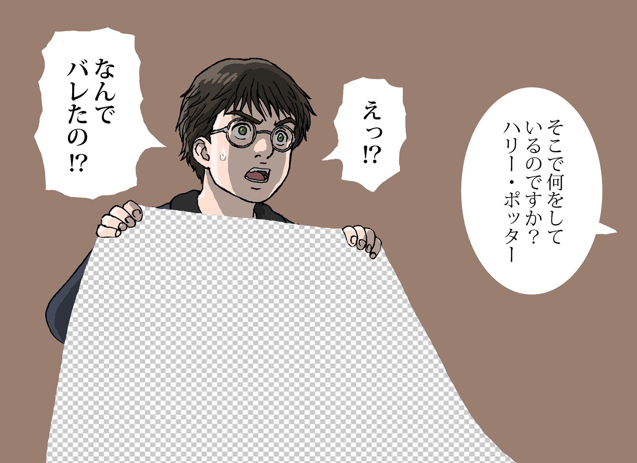 しでぼー この透明マントを使っても身を隠せない場合は 使用期限にかかわらず交換する事をおすすめします あなたの取扱説明書 しでぼー この透明マントを使っても身を隠せない場合は 使用期限にかかわらず交換する事をおすすめします あなたの取扱説明書