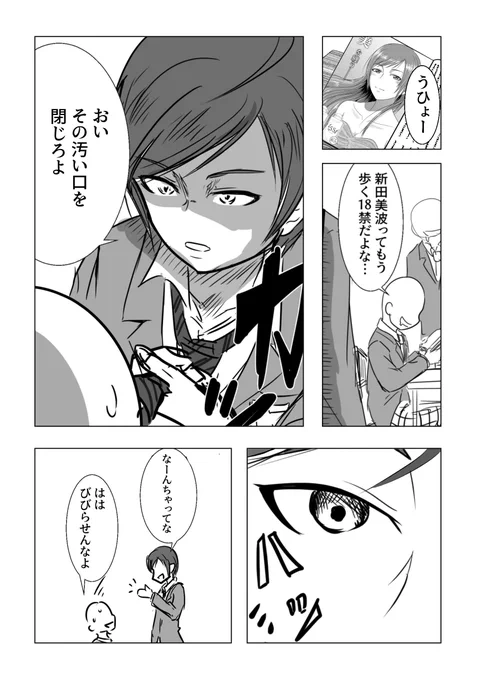 ②姉の活躍に複雑な気持ちを抱える新田の弟 #新田美波 #新田の弟 
