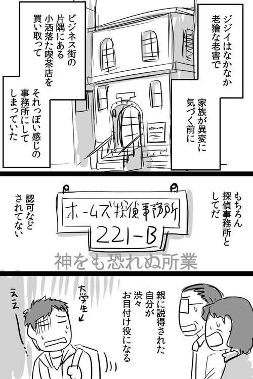 前に描いた「認知症ホームズ（偽）」1/2(次へ 