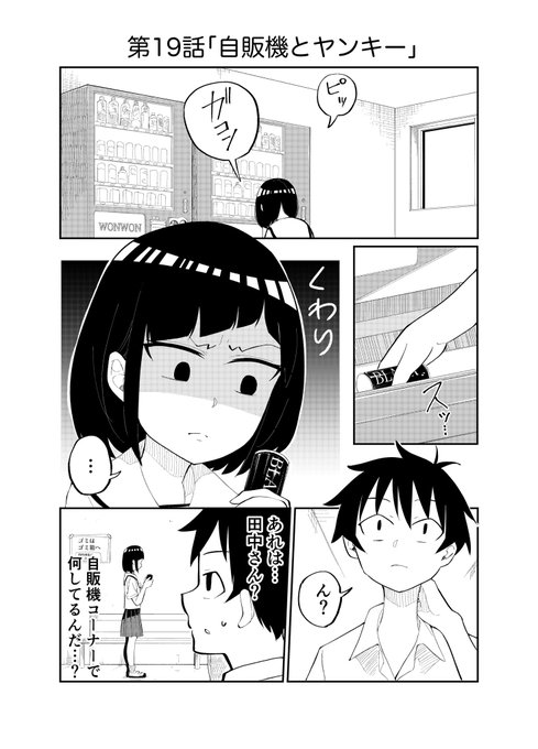 メロンパン4つな
#クラスメイトの田中さんはすごく怖い【19】 