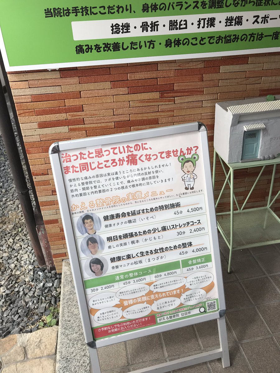 かえる整骨院 かえる整骨院