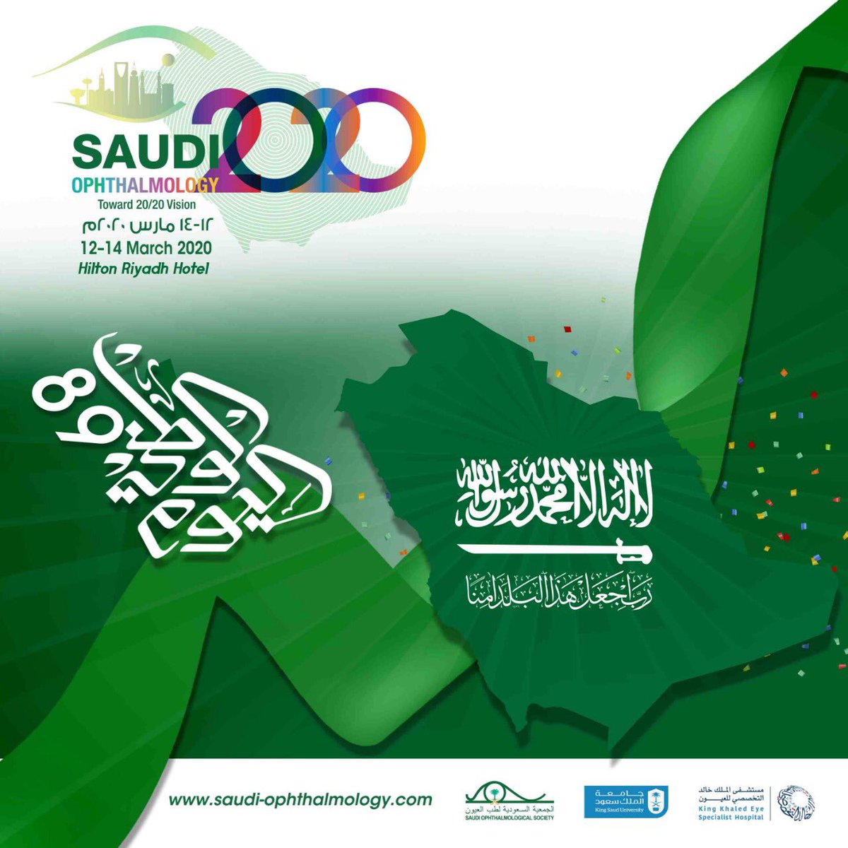 hudaidoctor's tweet image. #SOS2020
#اجتماع_طب_العيون_السعودي
#اليوم_الوطني_السعودي_89