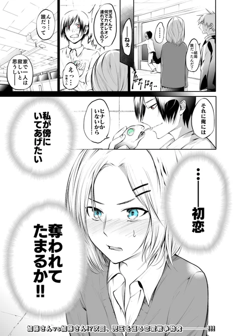 【創作漫画】カメレオンが人間の主人に恋をする話②(2/2) 