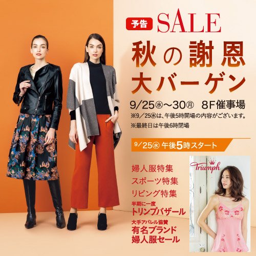 東武百貨店 池袋店 Tobudept Net 19年09月 Twilog 東武百貨店 池袋店 Tobudept Net 19年09月 Twilog