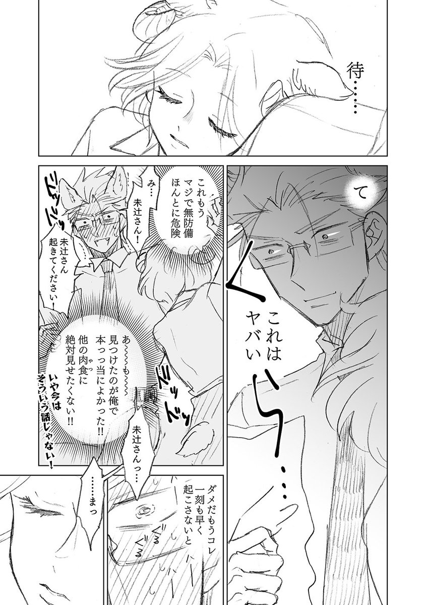 【創作漫画】オオカミ部下くんとヒツジ上司さん　その３ 1/2 