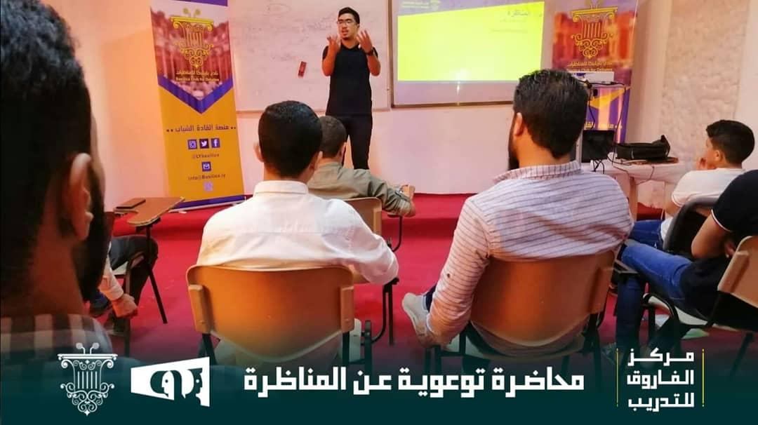 صور من المحاضرة توعوية حول "المناظرة" التي أقمناها بمركز #الفاروق_للتعليم_والتدريب بمدينة #الخمس يوم أمس الأحد 22/09/2019 وقدم هذه المحاضرة المدرب #عبد_الحميد_محمد_خليل وذلك ضمن  الشراكة مع مؤسسة الحوار والمناظرة <a href="/DDAssocLY/">Dialogue & Debate Association</a>

#نادي_بازيليكا_للمناظرات
#Basilica_Club_for_Debates