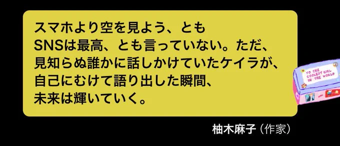 公式サイトの、この柚木麻子さんのコメントに惹かれました。いかなる生き方をも肯定しつつ、なにもおすすめしすぎない感じ、だいじ。映画『エイス・グレード』 