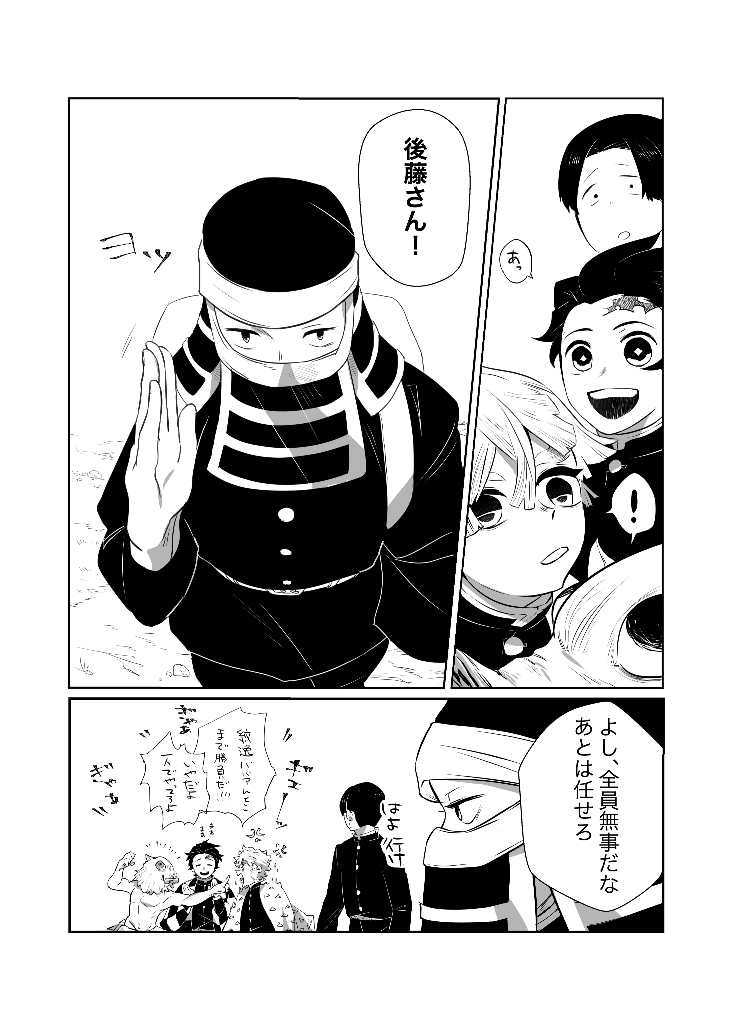 ট ইট র かさね かまぼこ隊 村田さん後藤さんの日常漫画 1 2 鬼滅の刃 T Co Gqgznen0qs ট ইট র