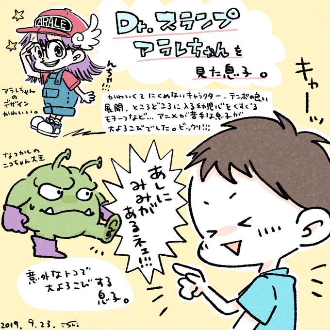 なんと令和の時代にDr.スランプアラレちゃんが放送されていた！
アニメが苦手な息子が意外によろこんで楽しく観られました。鳥山先生のデザインはすごいなぁ！

#いしかわ家日記 #ゆる育児 #育児絵日記 #アラレちゃん 