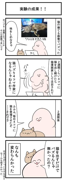 実験の成果！！ 