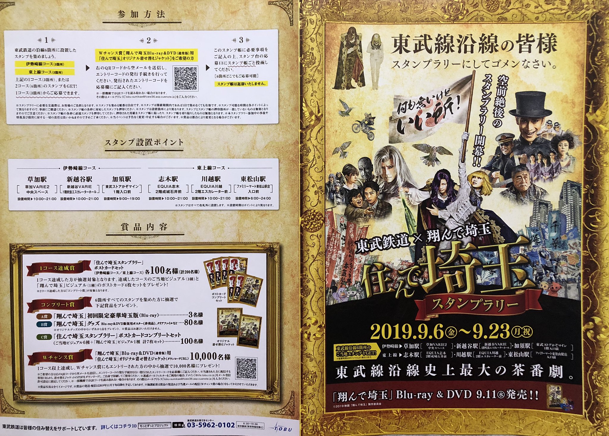 Chururun 東武鉄道 翔んで埼玉 住んで埼玉スタンプラリー コンプリート ほとんど初めて行った駅 ほぼ電車じゃなくて車で行ったw 6ヶ所のスタンプラリー中 同じラリー仲間に出会ったのは草加だけ スタンプ設置ポイント川越と新越谷めっちゃ