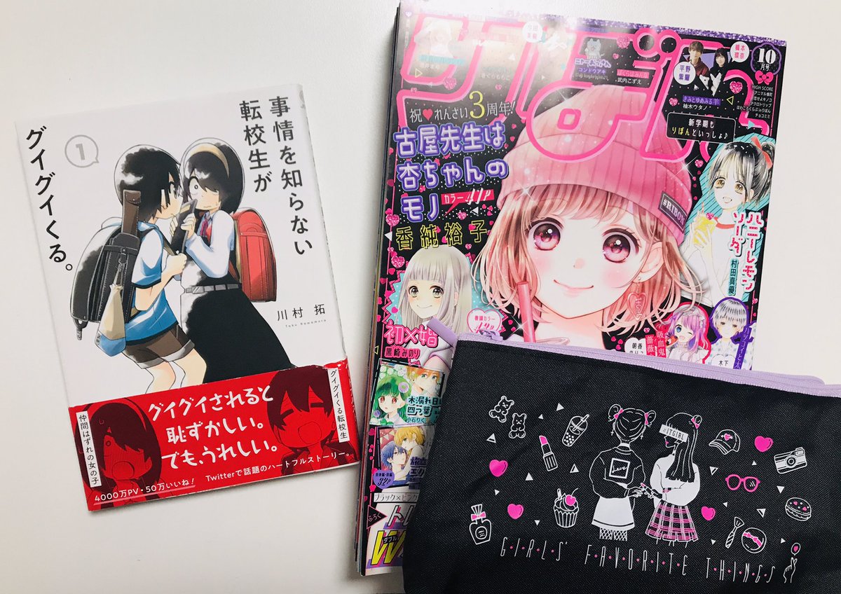 別冊なかむらりょうこ Bessatsu Ryoko Tvitter