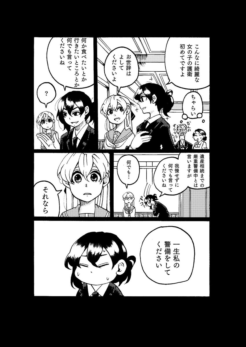 【創作百合】元お嬢様とボディガードがボロアパートに住んでる話のちょっと昔のお話。しばらく過去編続きます ⑧ 