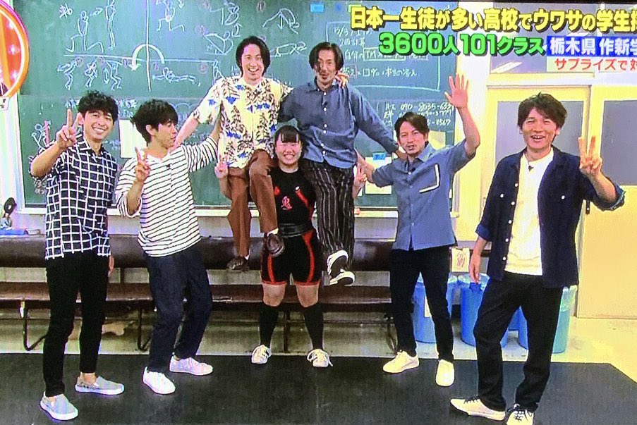 みい ｖ6と学生さんの番組 最高に面白いです レギュラー化 もしくは季節ごとにやってもらいたいなぁ 愛なんだ19 V6の愛なんだ19 V6