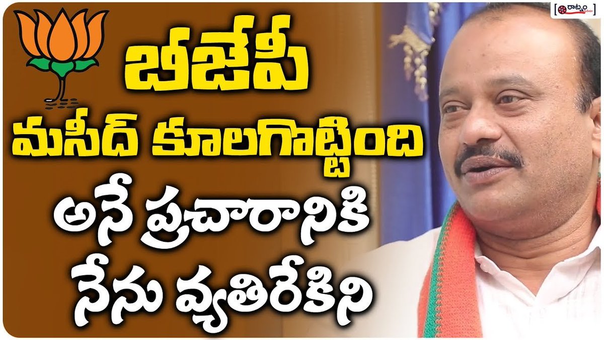 RaatnamMedia's tweet image. బీజేపీ మసీద్ కూలగొట్టింది అనే ప్రచారానికి నేను వ్యతిరేకిని BJP Shaik Baji On #BabriMasjid Demolition
youtu.be/lXY6VwkRdoU

#ShaikBaji #BJP #BJPParty #BJPForUnitedIndia #babrimasjiddemolitioncase #NarendraModi @BJP4India @narendramodi177 @NarendraModizz @RaatnamMedia