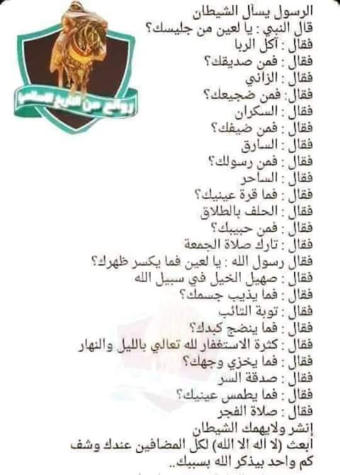 منو هو الشيطان الرجيم