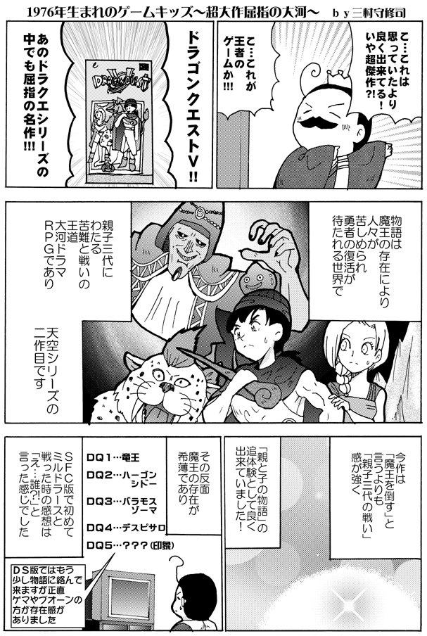 三村守修司 12 30 水 エアコミケ2 على تويتر Pixiv見れない人へ ゲームキッズ新作 ドラクエ5 です 劇場版のユア ストーリーの 感想 ネタばれあり も おまけで付けました 1 4 ドラクエ5