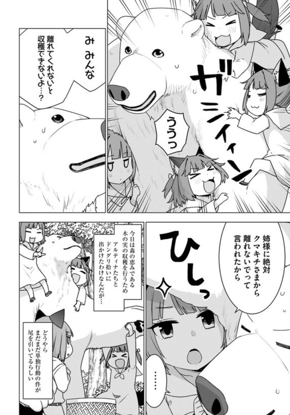 漫画版『シロクマ転生』最新話更新されていました。
魔女っ娘エルフ登場に続いて新たな登場人物登場回です！よろしくお願いします～！
ニコ静→
CW→… 