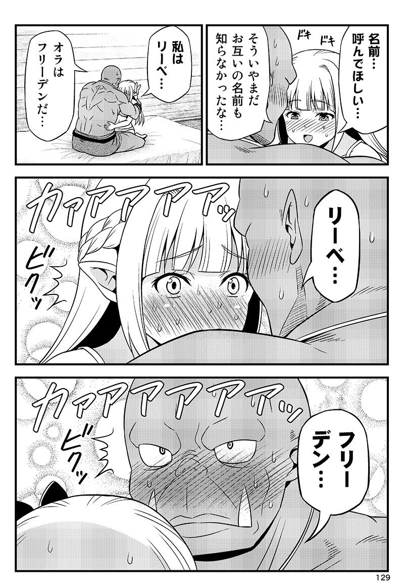 変態エルフと真面目オーク。 第9話(1/2) 