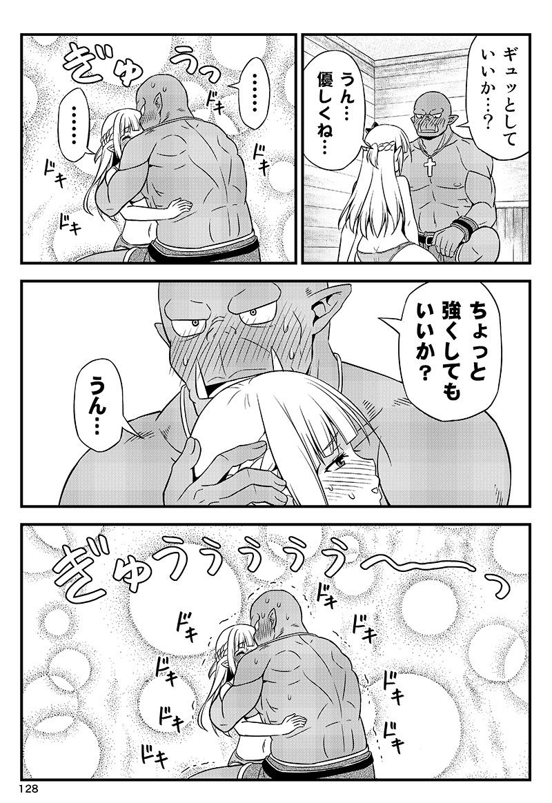 変態エルフと真面目オーク。 第9話(1/2) 