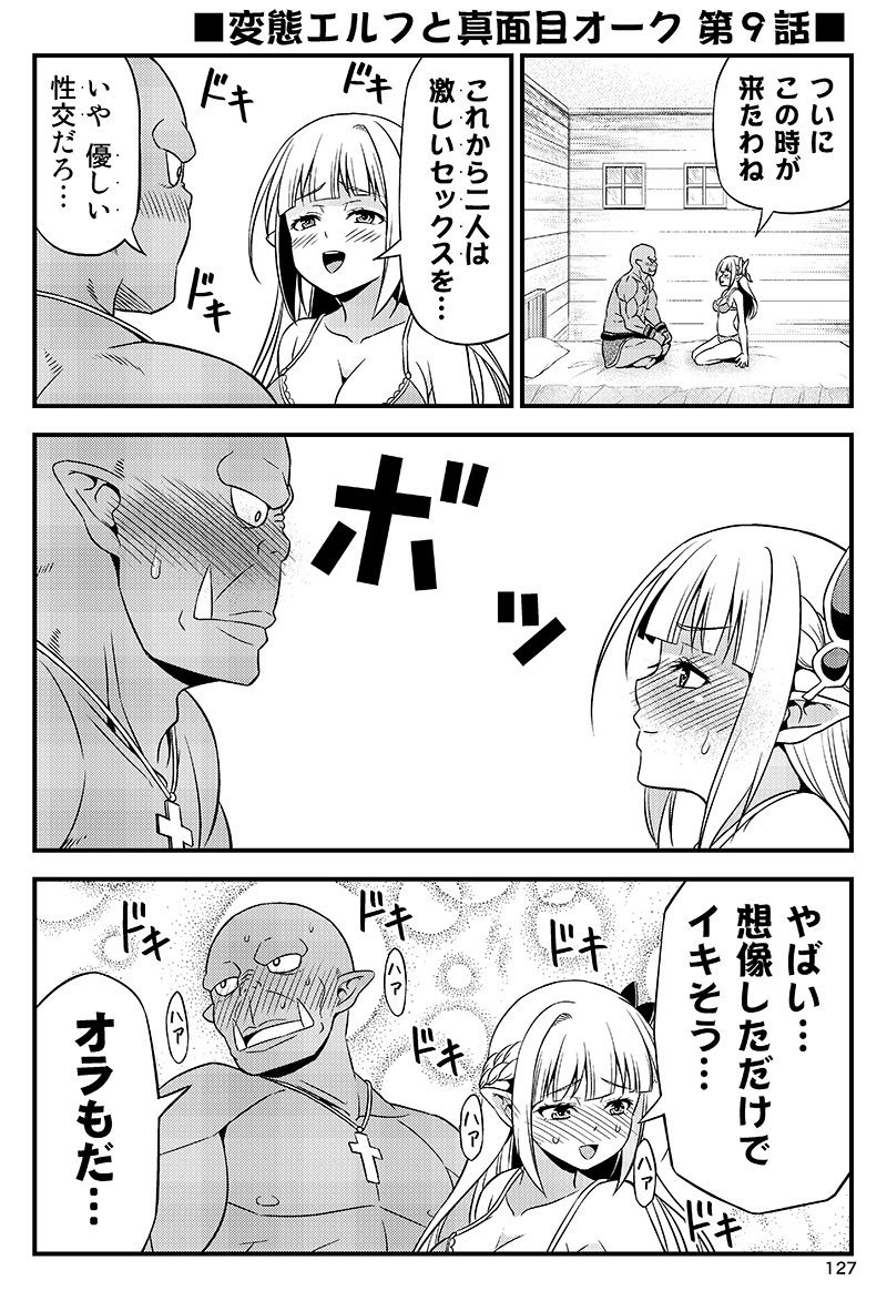 変態エルフと真面目オーク。 第9話(1/2) 