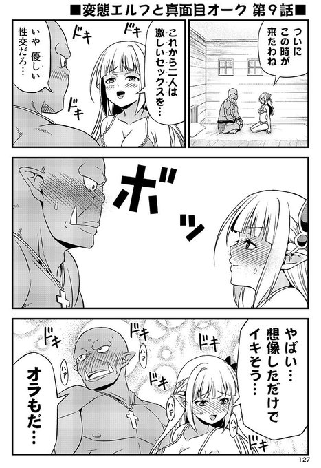 変態エルフと真面目オーク。 第9話(1/2) 
