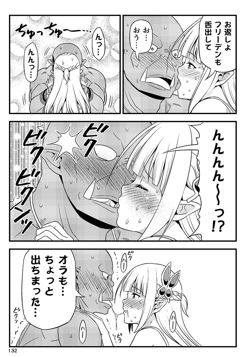変態エルフと真面目オーク。 第9話(2/2) 
