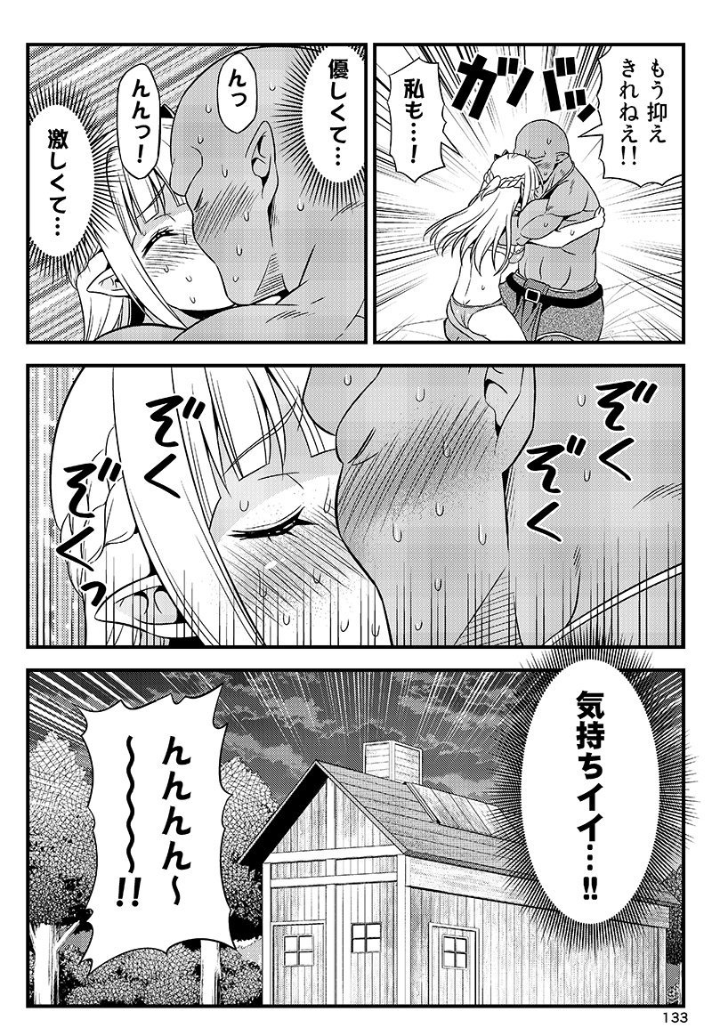 変態エルフと真面目オーク。 第9話(2/2) 